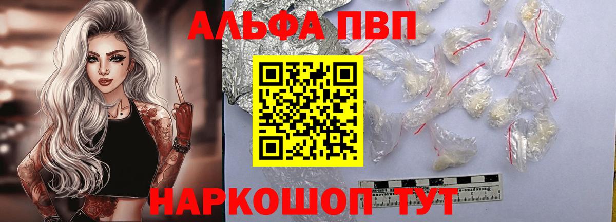 Альфа ПВП мука Наро-Фоминск