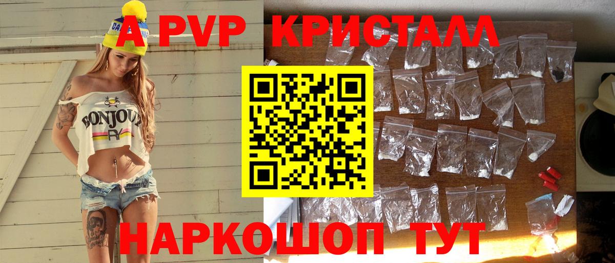 A-PVP мука  Наро-Фоминск  APVP Crystall  A PVP Crystall 