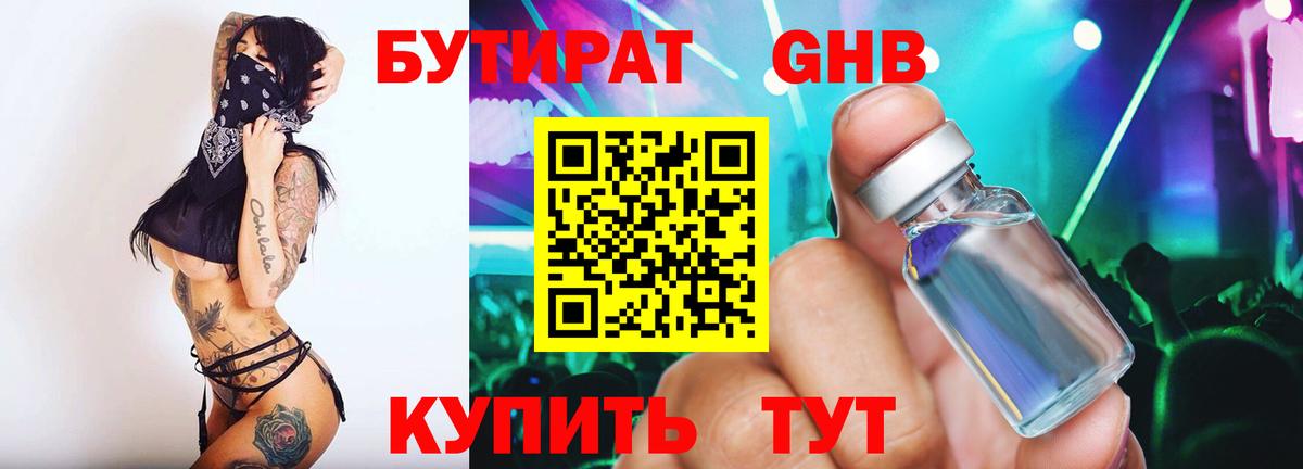 БУТИРАТ вода  Вход с VPN  Наро-Фоминск 