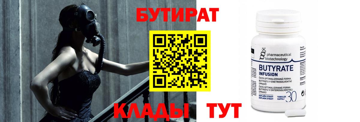 БУТИРАТ жидкий экстази  Наро-Фоминск 