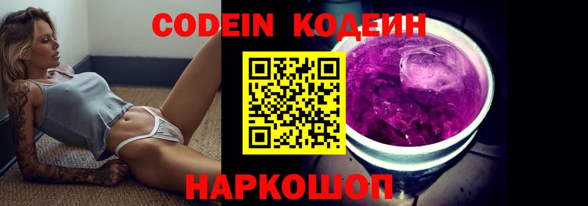 Codein Purple Drank  Наро-Фоминск 