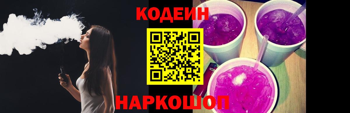 Кодеиновый сироп Lean Purple Drank Наро-Фоминск