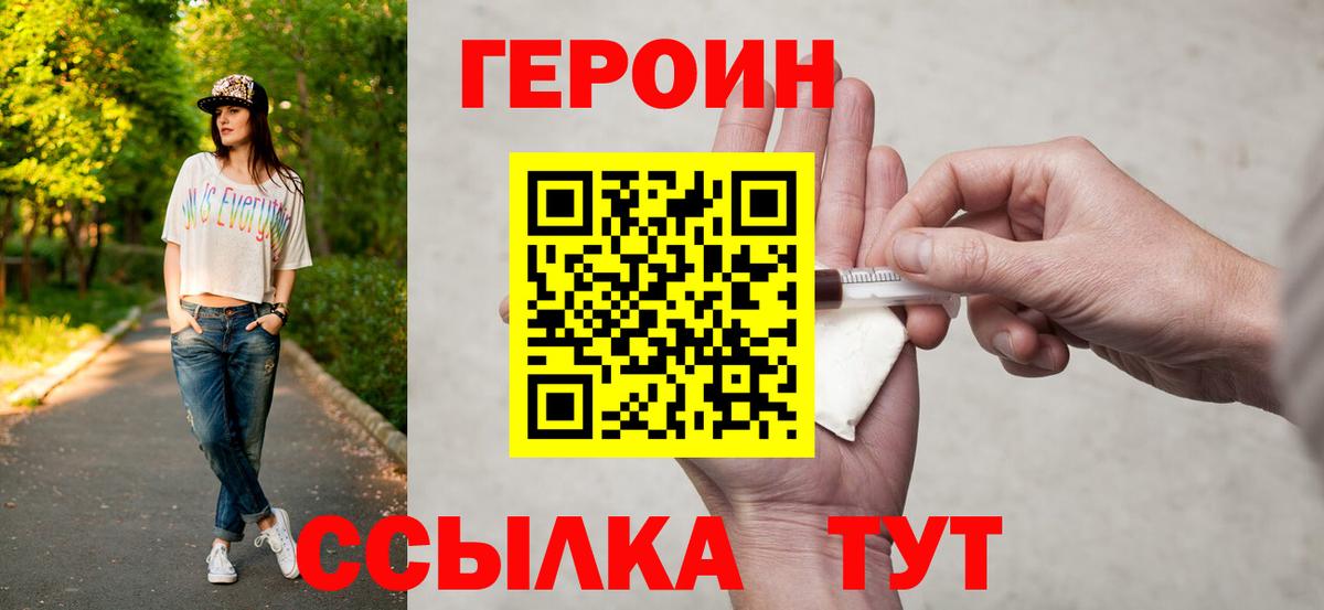 Наро-Фоминск  ГЕРОИН герыч  Вход с VPN 
