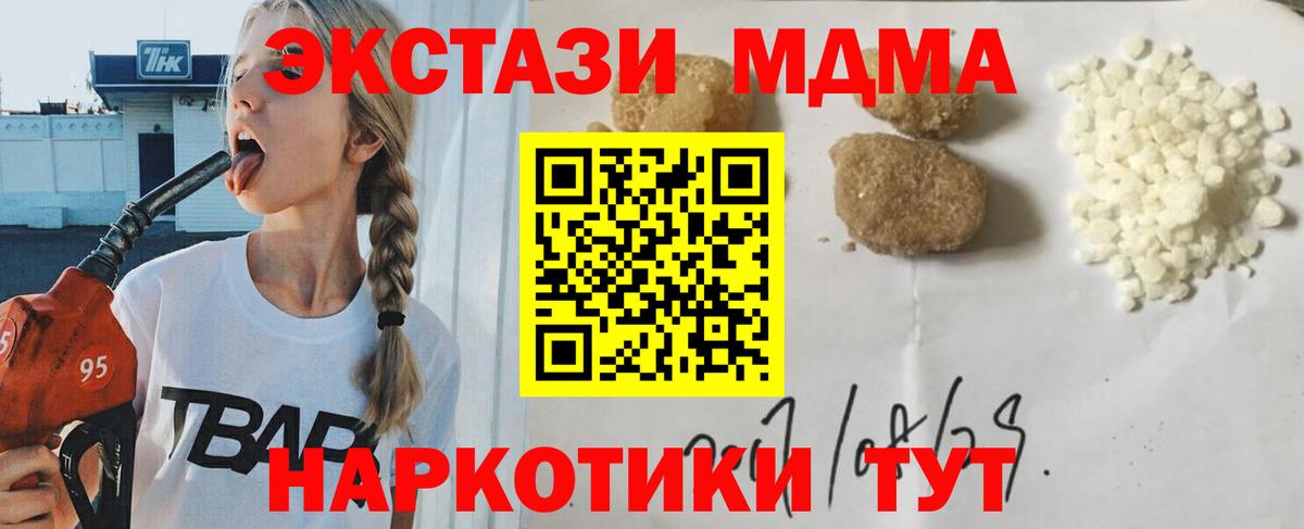 MDMA кристаллы Наро-Фоминск