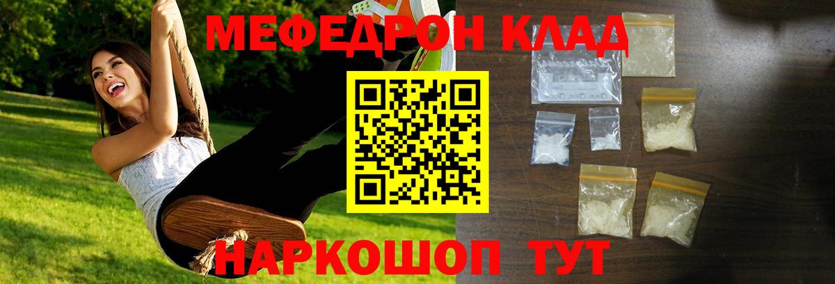 Мефедрон  Наро-Фоминск