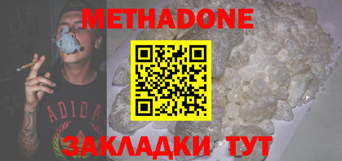 Наро-Фоминск  Метадон VHQ  МЕТАДОН methadone  Вход с VPN 