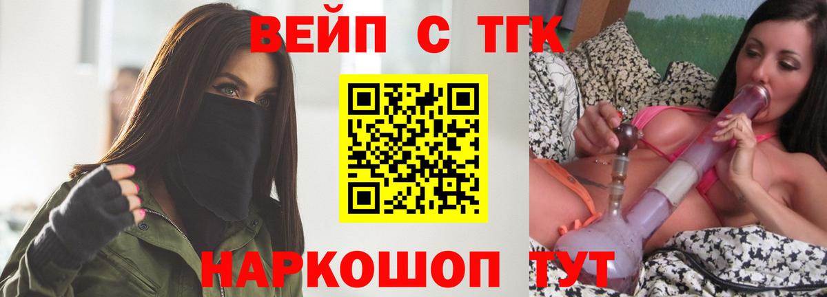 Наро-Фоминск  ТГК концентрат  Вход с VPN  Дистиллят ТГК жижа 